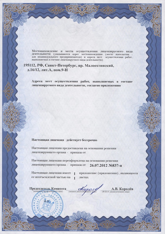 Лицензия на осуществление фармацевтической деятельности в Алмалыке